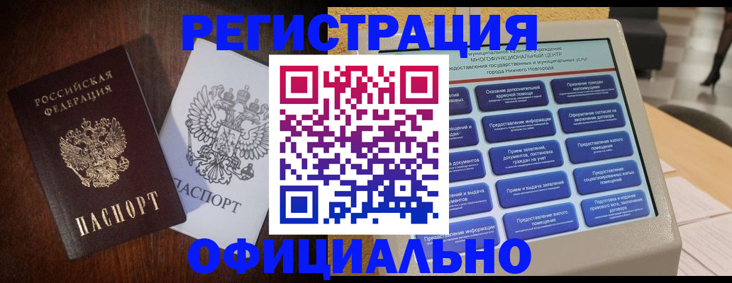 прописка для военкомата в Ленинске