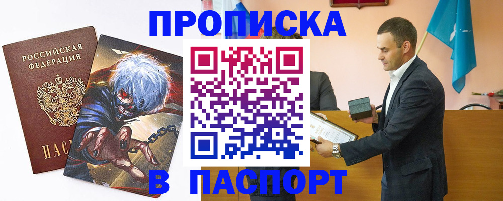 где прописаться в Ленинске