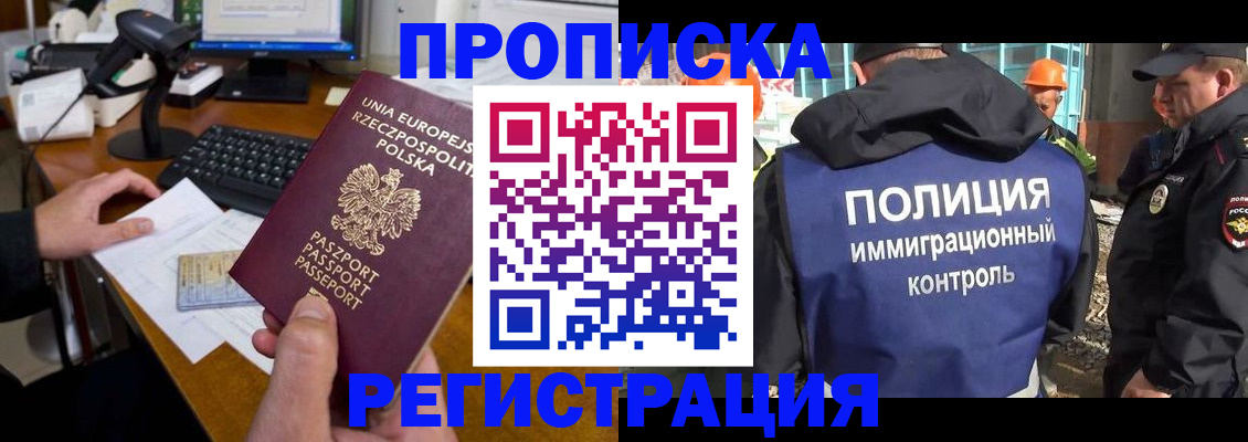 временная регистрация для всех в Ленинске