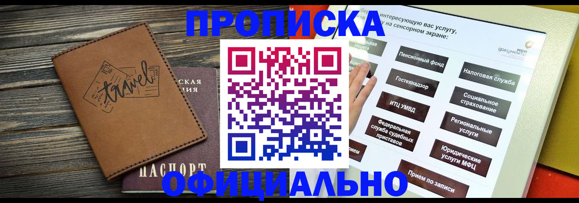 прописка паспорт в Ленинске