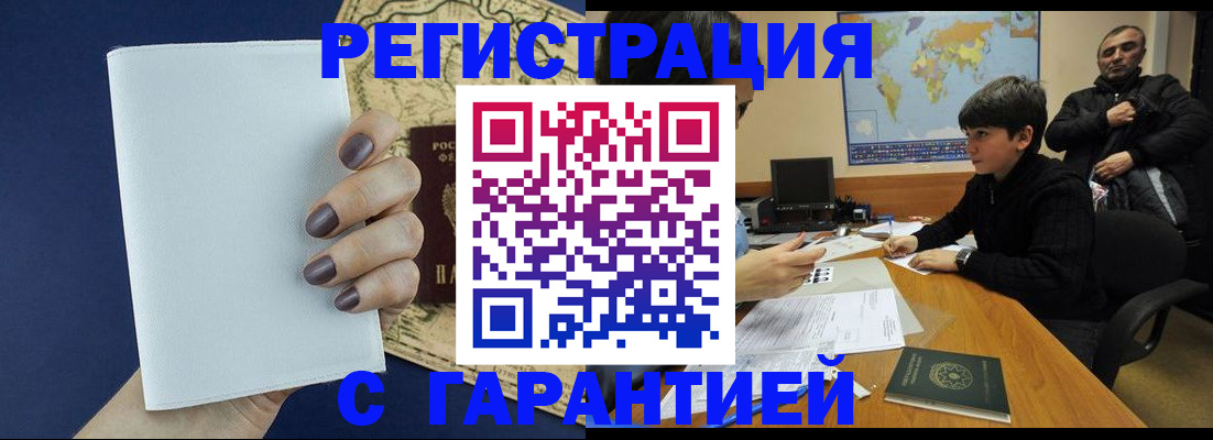 купить прописку в Ленинске