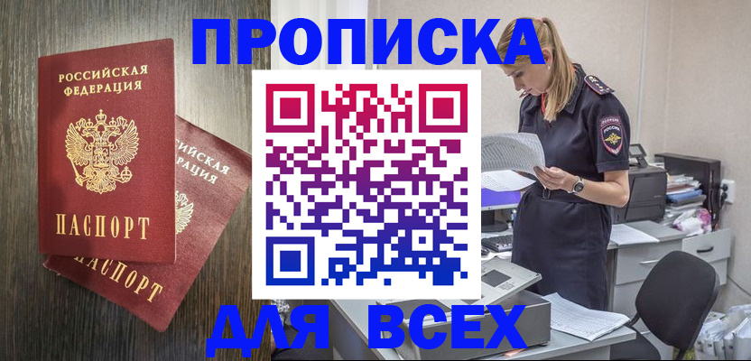 прописка для кредита в Ленинске