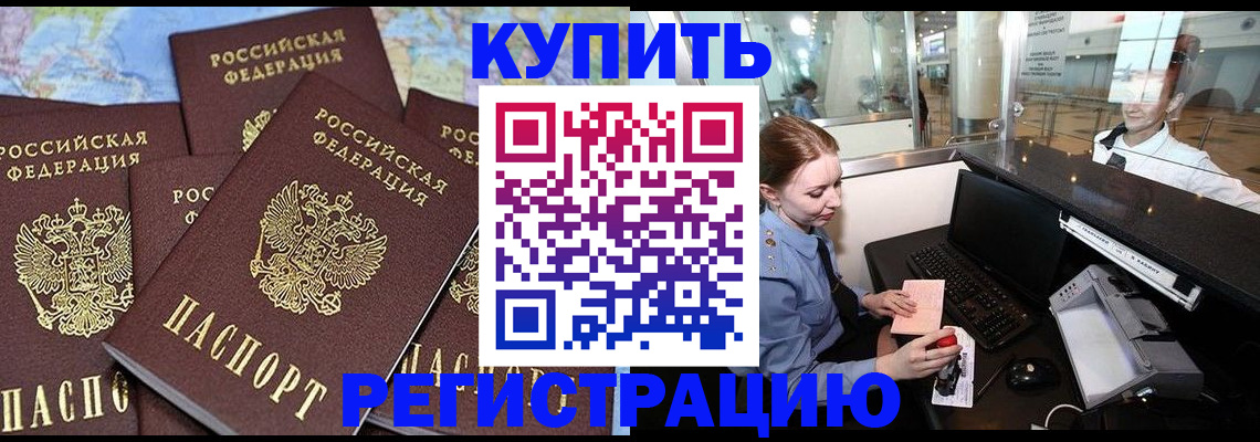 регистрация в Ленинске