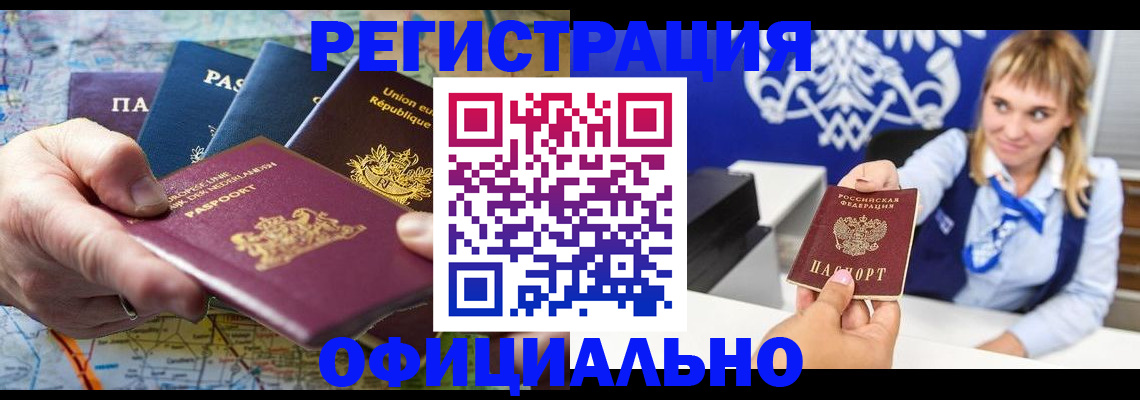 прописка в Ленинске